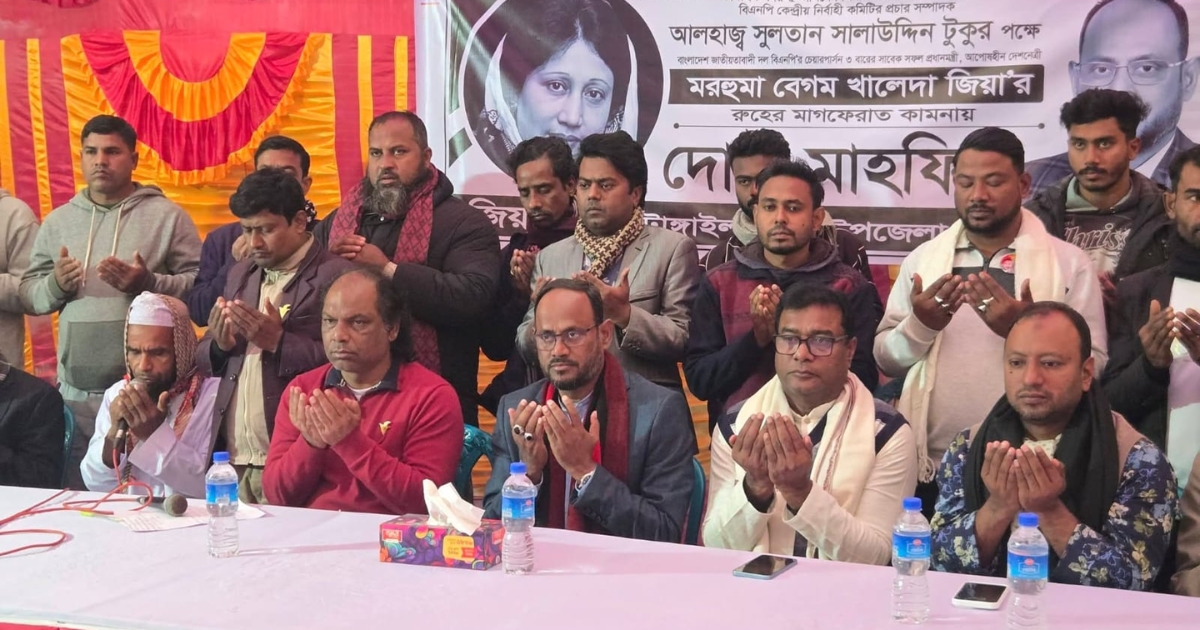 টাঙ্গাইলে খালেদা জিয়া ও মাহমুদুল হাসানের রুহের মাগফেরাত কামনায় দোয়া মাহফিল অনুষ্ঠিত