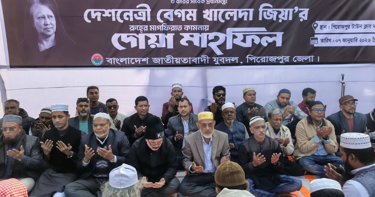পিরোজপুরে বেগম খালেদা জিয়ার রুহের মাগফিরাত কামনায় জেলা যুবদলের দোয়া মাহফিল