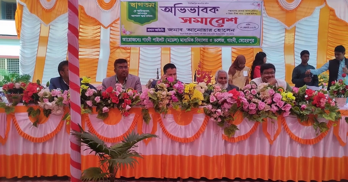 মেহেরপুরের শিক্ষার মান উন্নয়নে অভিভাবক সমাবেশ