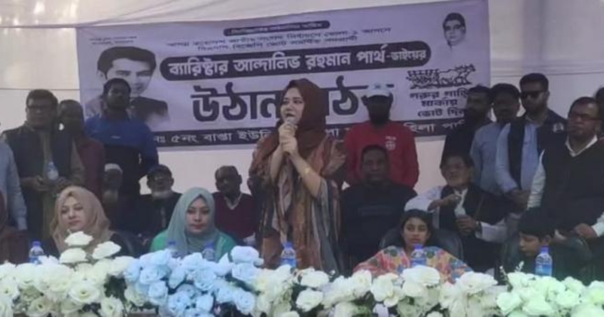 বাবার জন্য গরুর গাড়ী মার্কায় ভোট চাইলেন পার্থ’র ২ মেয়ে মাহামা ও মাহদিনা রহমান