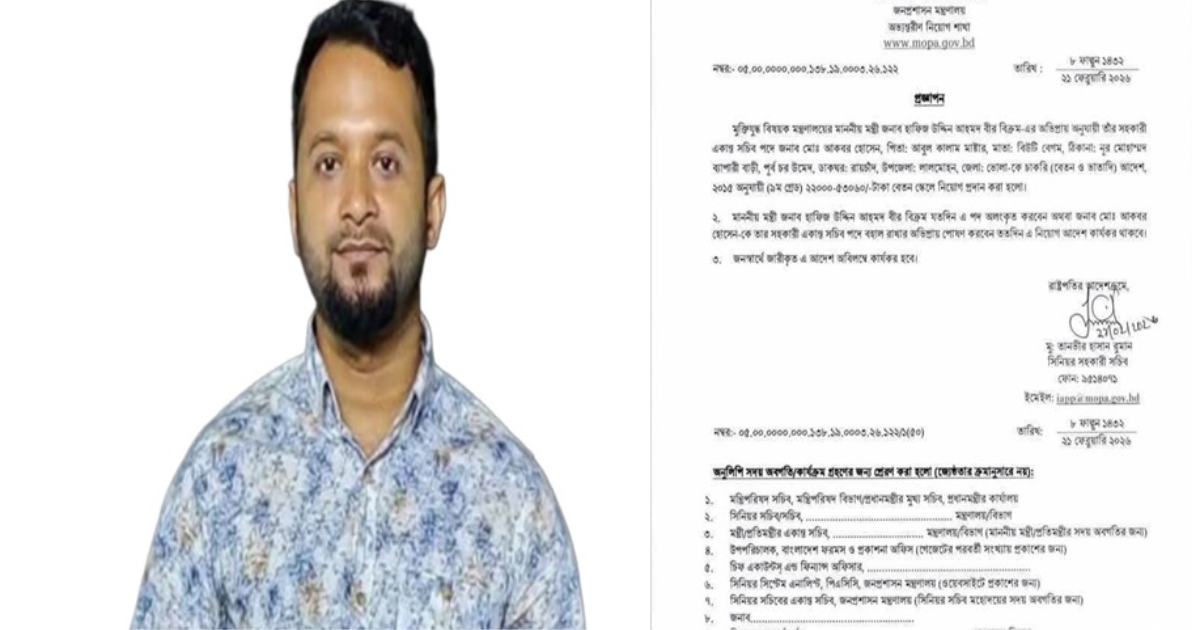 মুক্তিযুদ্ধ বিষয়ক মন্ত্রী মেজর হাফিজের একান্ত সচিব হলেন আকবর হোসেন