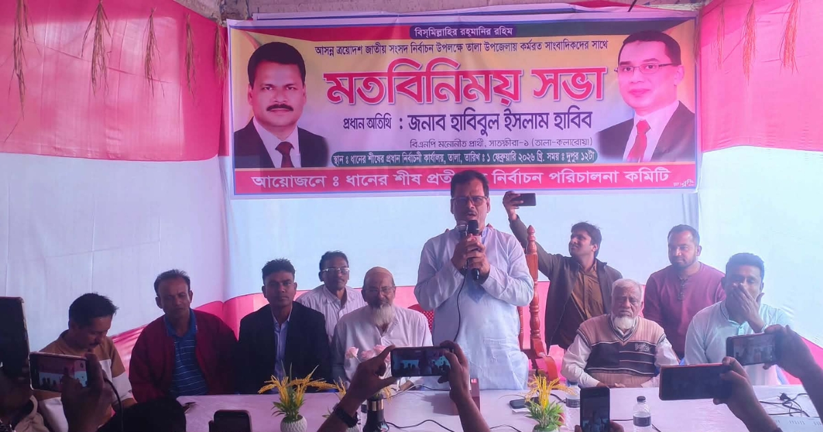 তালা উপজেলা কর্মরত সাংবাদিকদের সাথে ধানের শীষের প্রার্থী হাবিবের মতবিনিময়