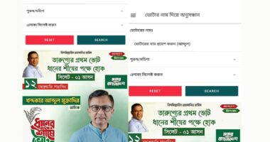 সিলেট-১ এ খন্দকার মুক্তাদিরের ব্যতিক্রমী উদ্যোগ: অ্যাপের মাধ্যমে ঘরে বসেই মিলবে ভোটার স্লিপ ও ভোটকেন্দ্রের ঠিকানা