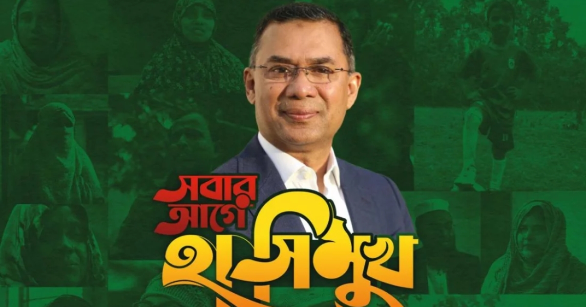 তারেক রহমানের অজানা মানবিক গল্প নিয়ে তথ্যচিত্র ‘সবার আগে হাসিমুখ’