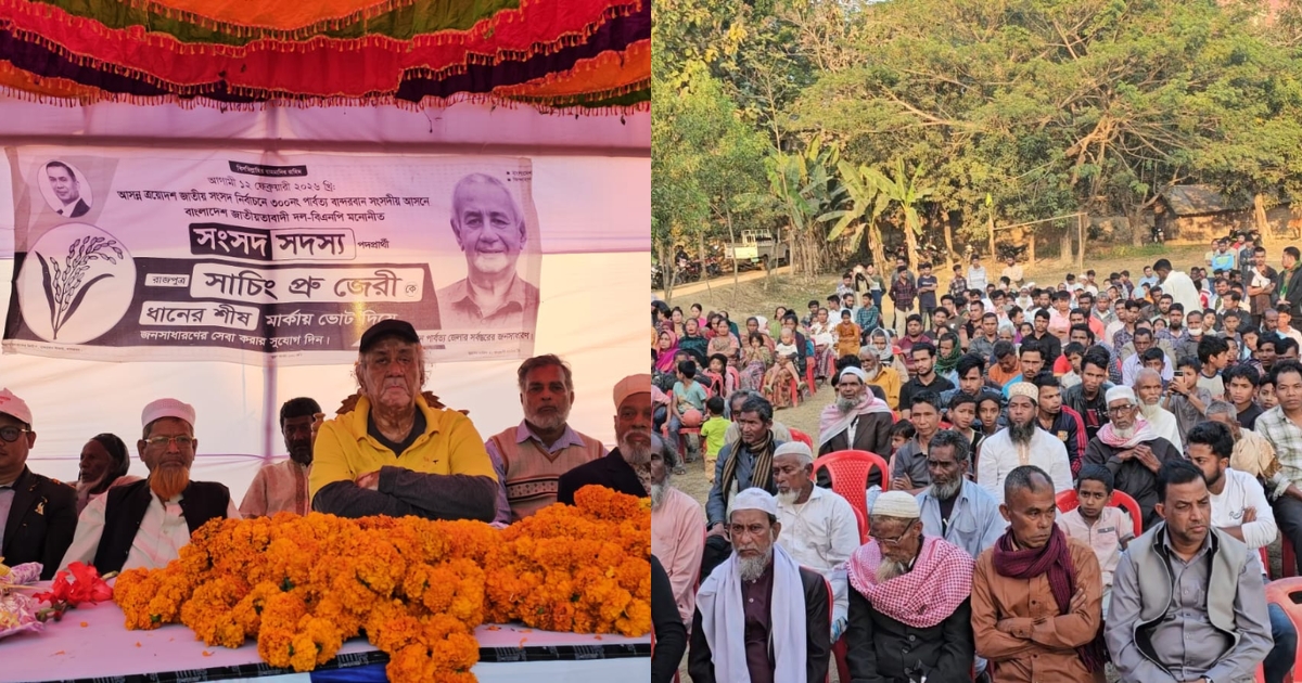 রোয়াংছড়ি তারাছা ইউনিয়নে বিএনপি প্রার্থী সাচিং প্রু জেরীর গণসংযোগ