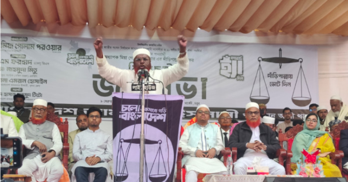 ৫৪ বছরে সবাই ব্যর্থ, দাঁড়িপাল্লাকে সুযোগ দিন : মিয়া গোলাম পরওয়ার