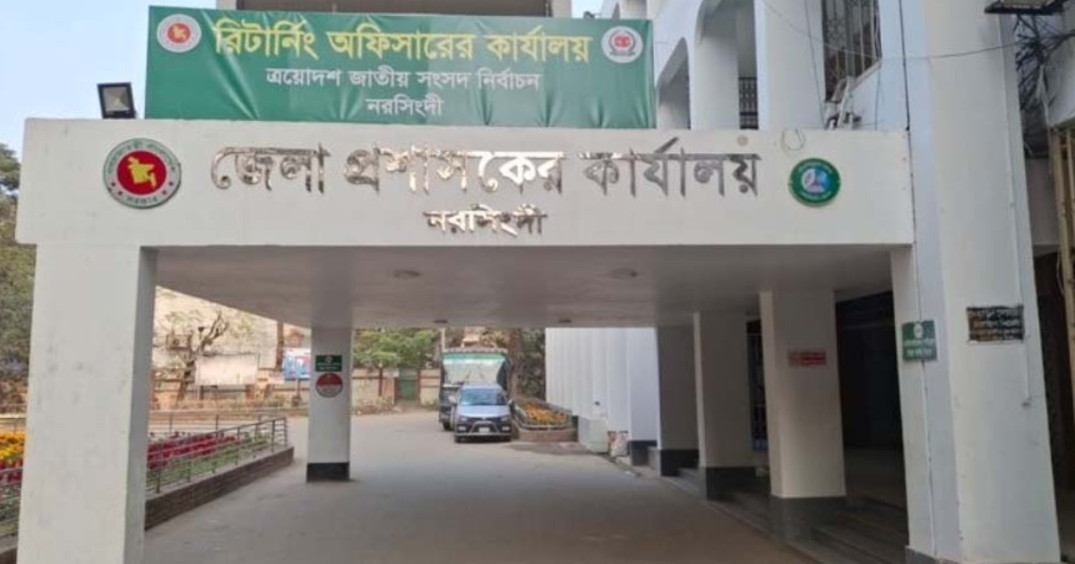 নরসিংদীতে ৫টি আসনের ৬৬৩ ভোট কেন্দ্রের ৩৯৩টি ঝুঁকিপূর্ণ