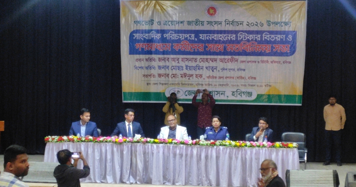 হবিগঞ্জে নির্বাচনী কার্ড বঞ্চিত ২০০ এর অধিক সাংবাদিক, প্রশ্নবিদ্ধ রিটার্নিং কর্মকর্তা!