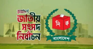 রাত পোহালেই ত্রয়োদশ জাতীয় সংসদ নির্বাচন ও গণভোট