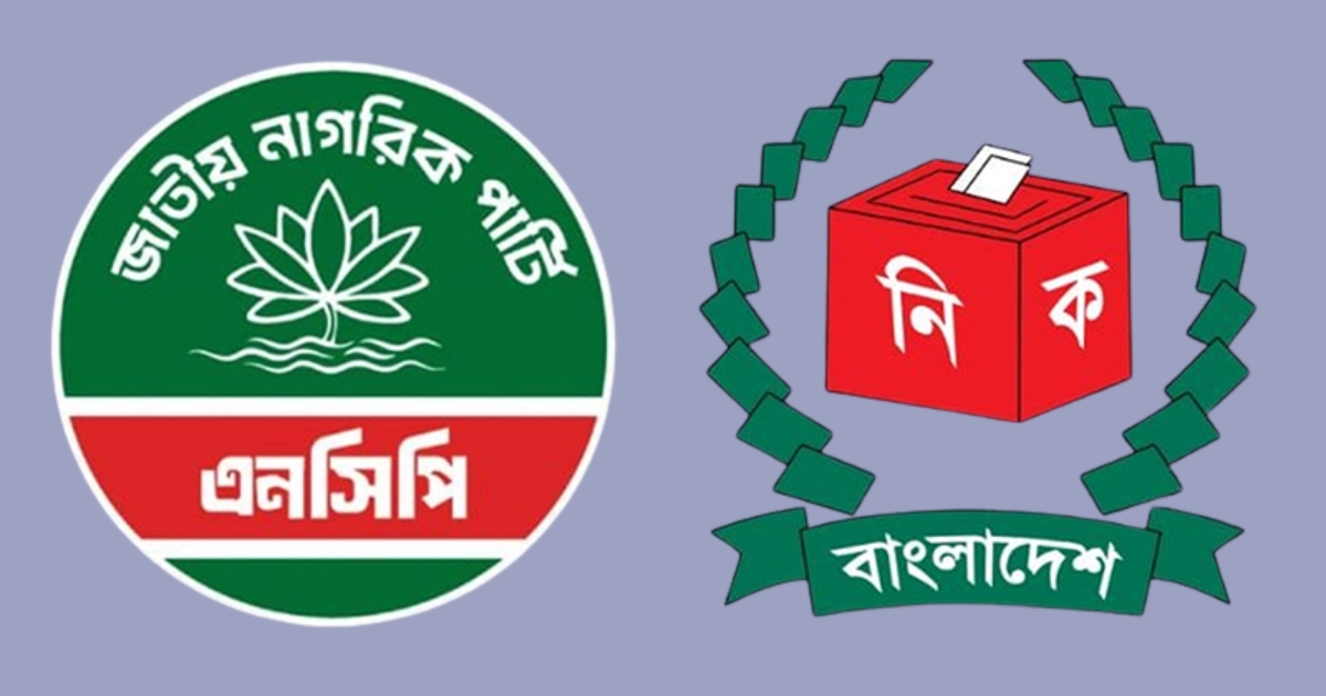 নির্বাচনের ফল নিয়ে রাতে নিজেদের অবস্থান জানাবে এনসিপি