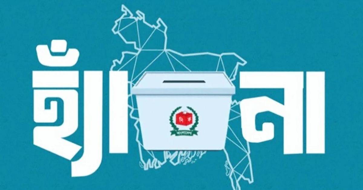 গণভোটের ফলাফলের গেজেট প্রকাশ