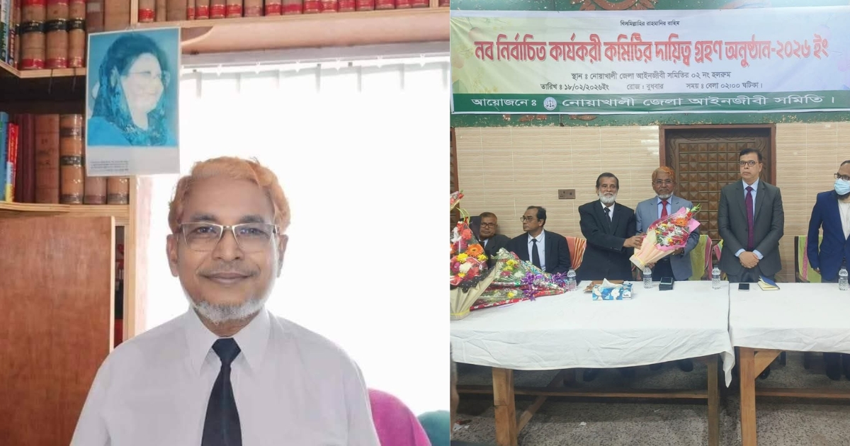 অষ্টমবারের মতো নোয়াখালী জেলা আইনজীবী সমিতির সভাপতি নির্বাচিত হলেন এবিএম জাকারিয়া