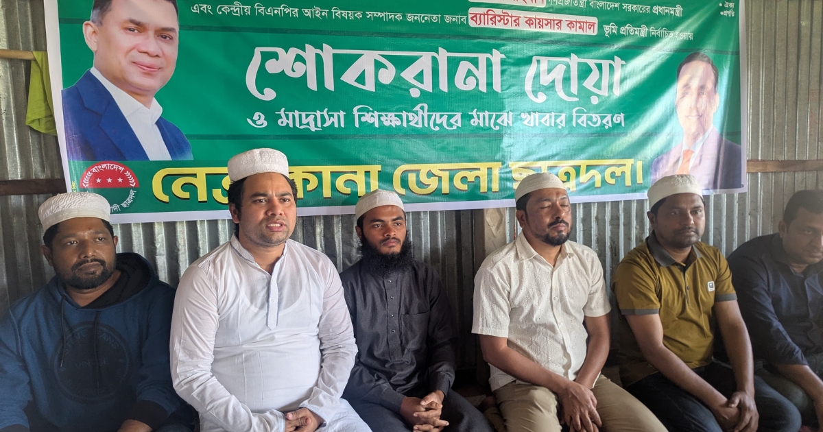 তারেক রহমান প্রধানমন্ত্রী নির্বাচিত হওয়ায় নেত্রকোনা জেলা ছাত্রদলের শোকরানা দোয়া