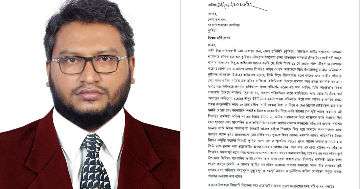 চৌদ্দগ্রাম পিআইও’র বিরুদ্ধে দুর্নীতি ও অসৌজন্যমূলক আচরণের অভিযোগ