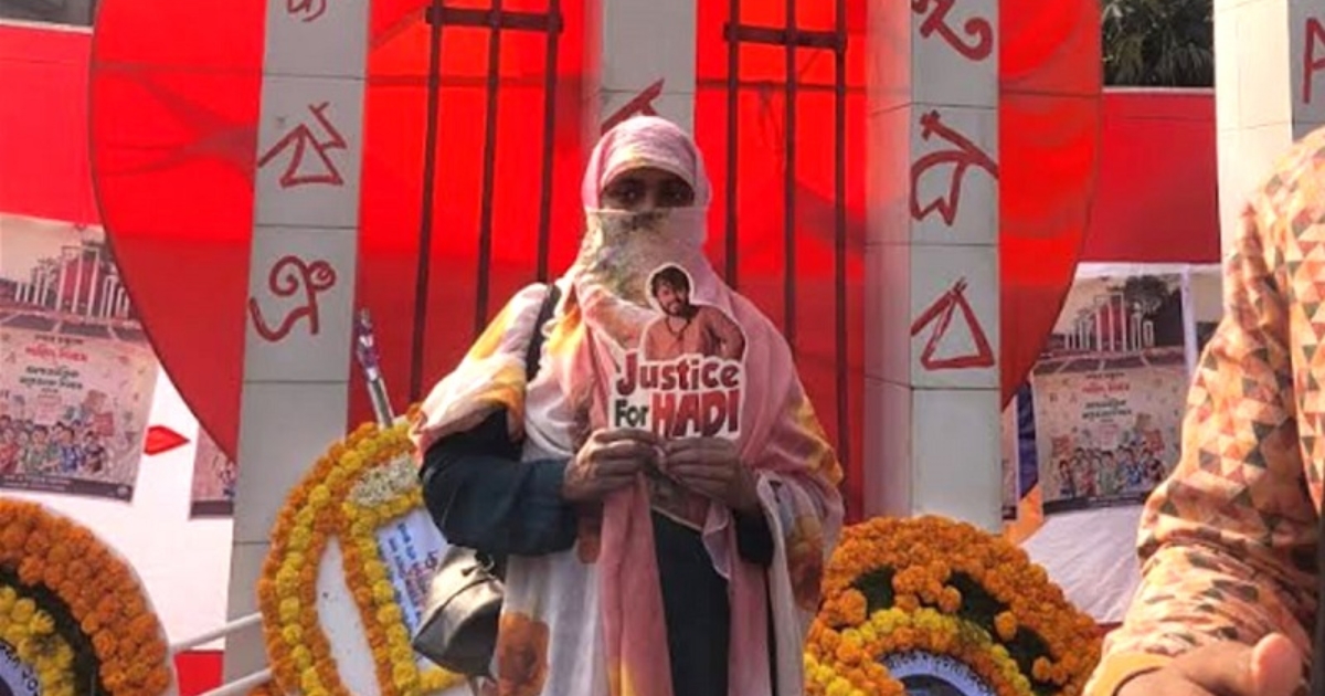 ‘ন্যায়বিচারই শহীদদের প্রতি প্রকৃত সম্মান,’ শহীদদের শ্রদ্ধা জানাতে গিয়ে হাদি হত্যার বিচার চাইলেন বোন মাসুমা