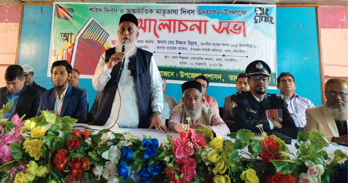 তালায় শহীদ ও আন্তর্জাতিক মাতৃভাষা দিবস পালিত