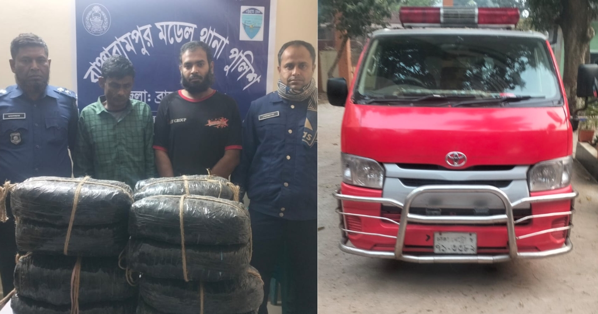 বাঞ্ছারামপুরে অ্যাম্বুলেন্সে ২৮ কেজি গাঁজাসহ গ্রেফতার ২