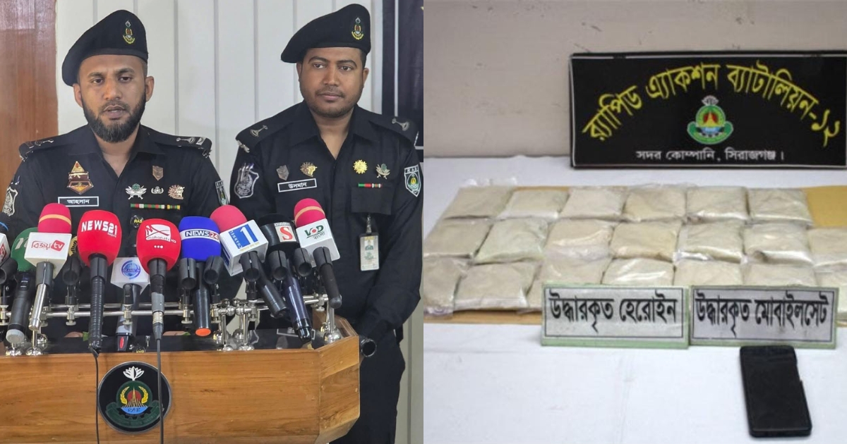 সিরাজগঞ্জে ৩ কোটি টাকার হেরোইনসহ এক মাদক কারবারিকে গ্রেফতার