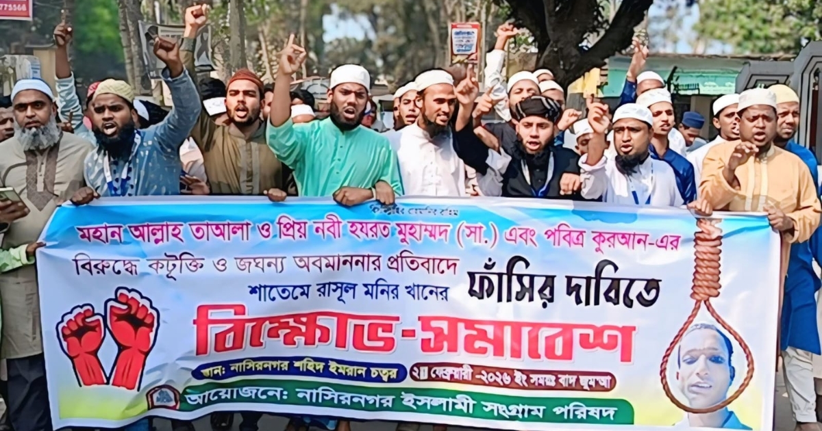 নাসিরনগরে মহানবী (সা.)–এর শানে কটূক্তির অভিযোগে বিক্ষোভ