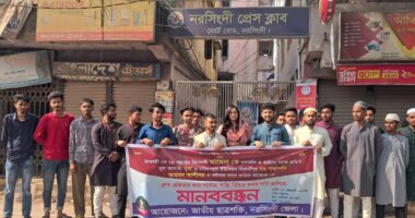 আমেনা হত্যার বিচার চাই : নরসিংদী প্রেসক্লাবের সামনে মানববন্ধন