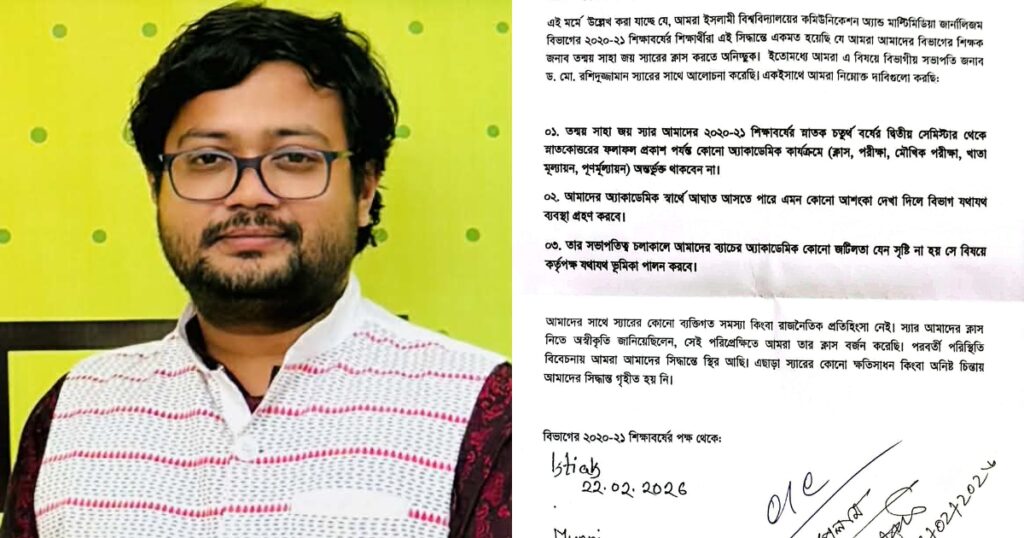 শিক্ষকের বিরুদ্ধে ফলাফল ভ্যানিশের হুমকি ও ইন্টার্নাল মার্কে দ্বিচারিতার অভিযোগ, শিক্ষার্থীদের ক্লাস বর্জন