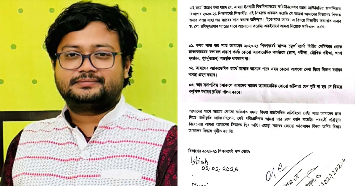 শিক্ষকের বিরুদ্ধে ফলাফল ভ্যানিশের হুমকি ও ইন্টার্নাল মার্কে দ্বিচারিতার অভিযোগ, শিক্ষার্থীদের ক্লাস বর্জন