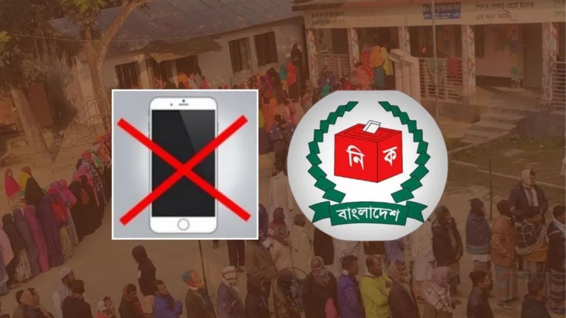ভোটকেন্দ্রে মোবাইল ফোন নিয়ে প্রবেশ করা যাবে না: ইসি