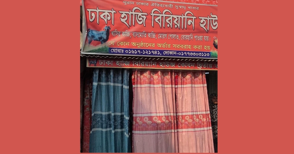 শাহজাদপুরে রমজান মাসে হোটেলগুলোতে ঝুলছে বাহারি রঙের পর্দা