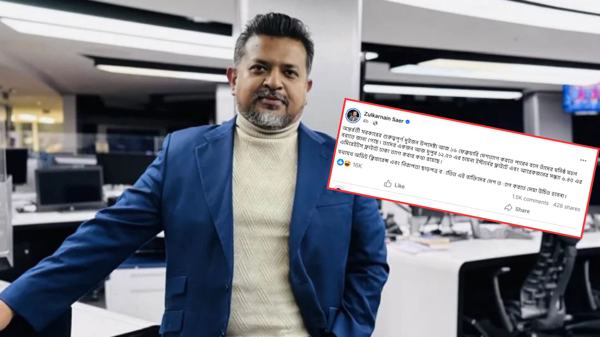 গুরুত্বপূর্ণ দুজন উপদেষ্টা আজ দেশ ছাড়বেন, সাংবাদিক সায়েরের পোস্ট