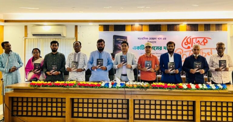 সাংবাদিক মোস্তফা খানের উপন্যাস ‘একটি কলমের দাম’ এর মোড়ক উন্মোচন