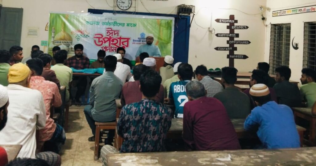 কবি নজরুল কলেজ কর্মচারীদের মাঝে ছাত্রশিবিরের ঈদ উপহার বিতরণ