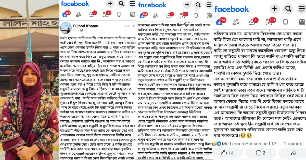 চাঁদাবাজ-সন্ত্রাসের আতঙ্কে ফুলপুরী পরিবার, প্রাণনাশের শঙ্কা