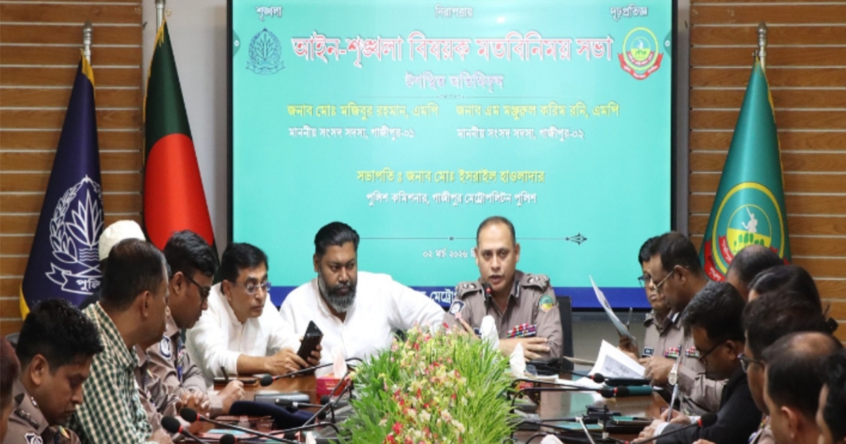ঈদ নিরাপত্তায় গাজীপুরে পুলিশ-এমপিদের হুঁশিয়ারি