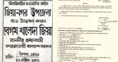 ইন্দুরকানী উপজেলা ফের ‘জিয়ানগর’ নাম ফিরে পেল