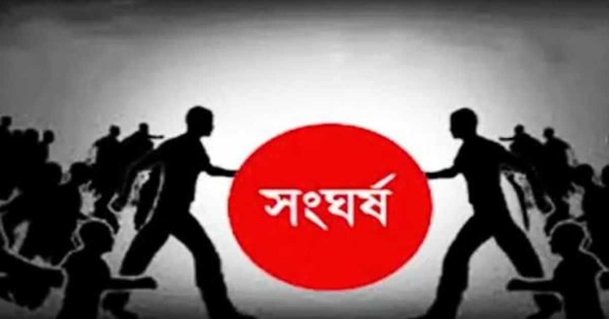 গাজীপুরে তুচ্ছ ঘটনাকে কেন্দ্র করে সংঘর্ষ, বৃদ্ধ নিহত