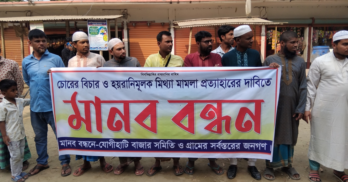 ঘাটাইলে চোরের বিচার ও হয়রানিমূলক মিথ্যা মামলা প্রত্যাহারের দাবিতে মানববন্ধন