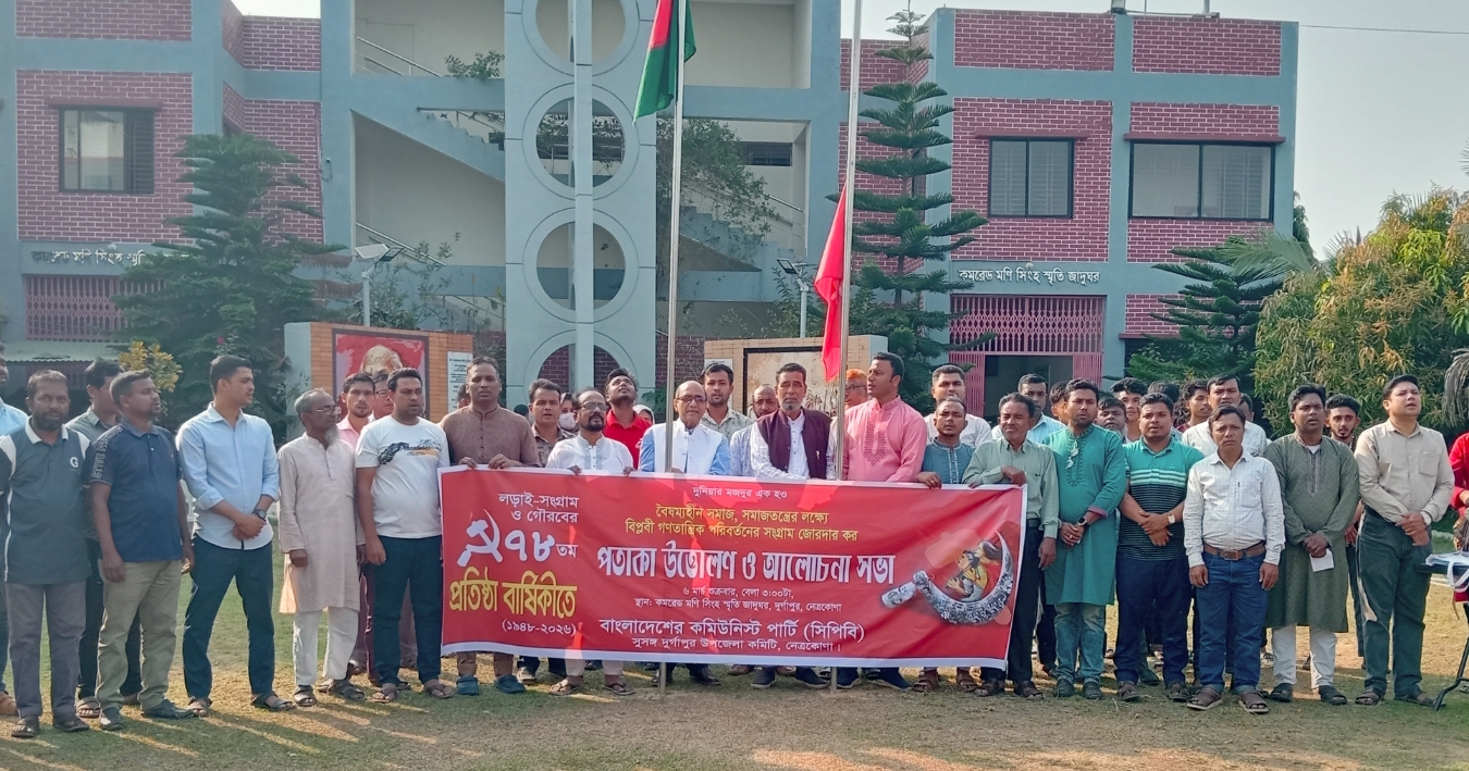 দুর্গাপুরে সিপিবির ৭৮তম প্রতিষ্ঠাবার্ষিকী পালিত