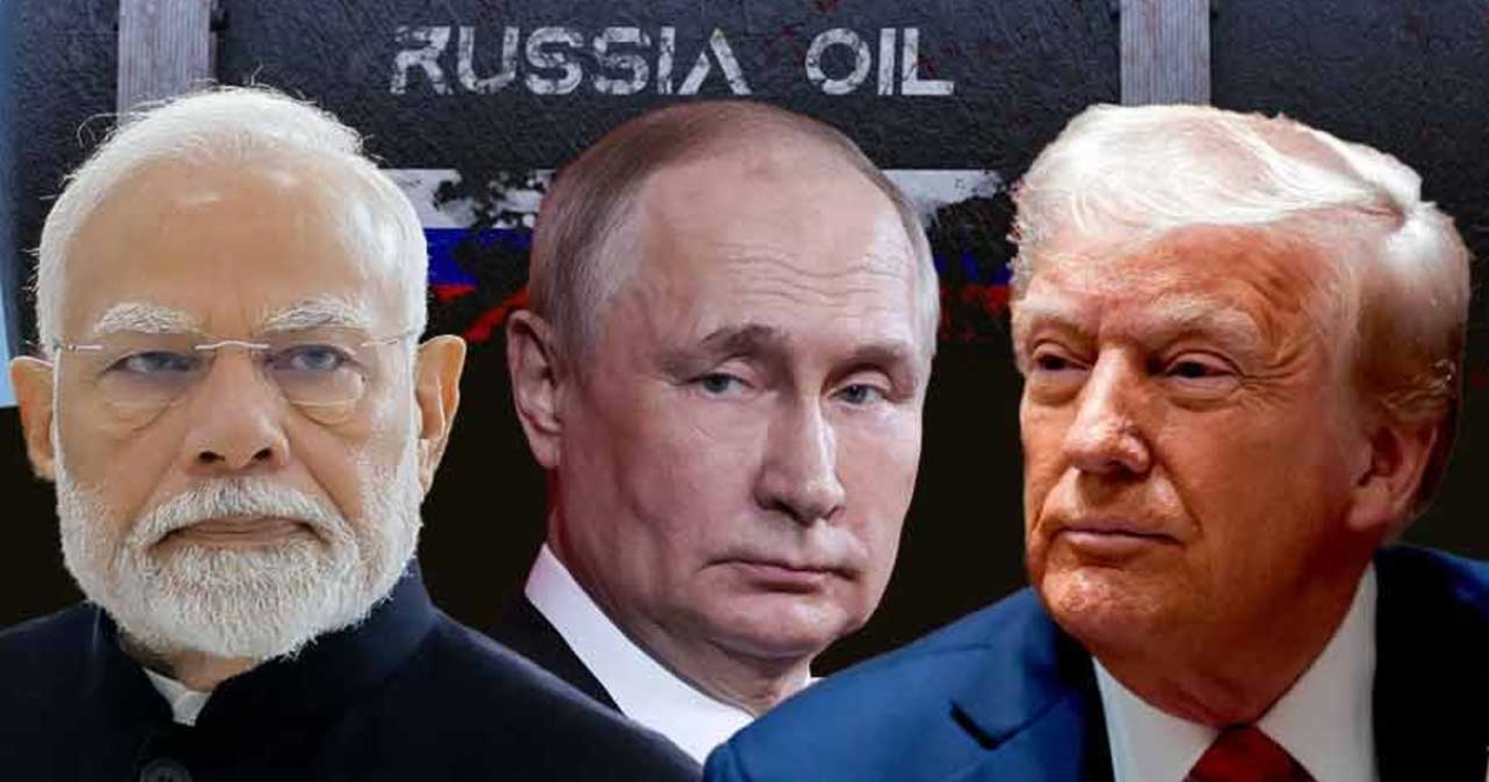 যুক্তরাষ্ট্রের কাছে ৩০ দিনের জন্য রাশিয়ার তেল কেনার অনুমতি পেয়েছে ভারত