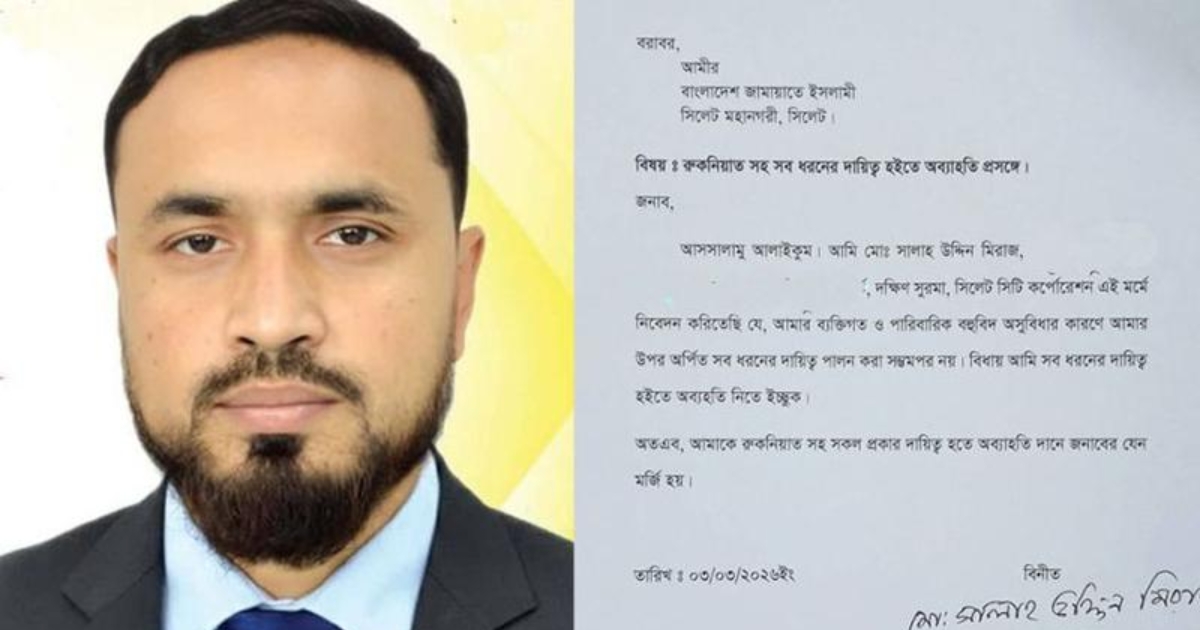 আমির বরাবর চিঠি দিয়ে সিলেটে জামায়াত নেতার দলত্যাগ