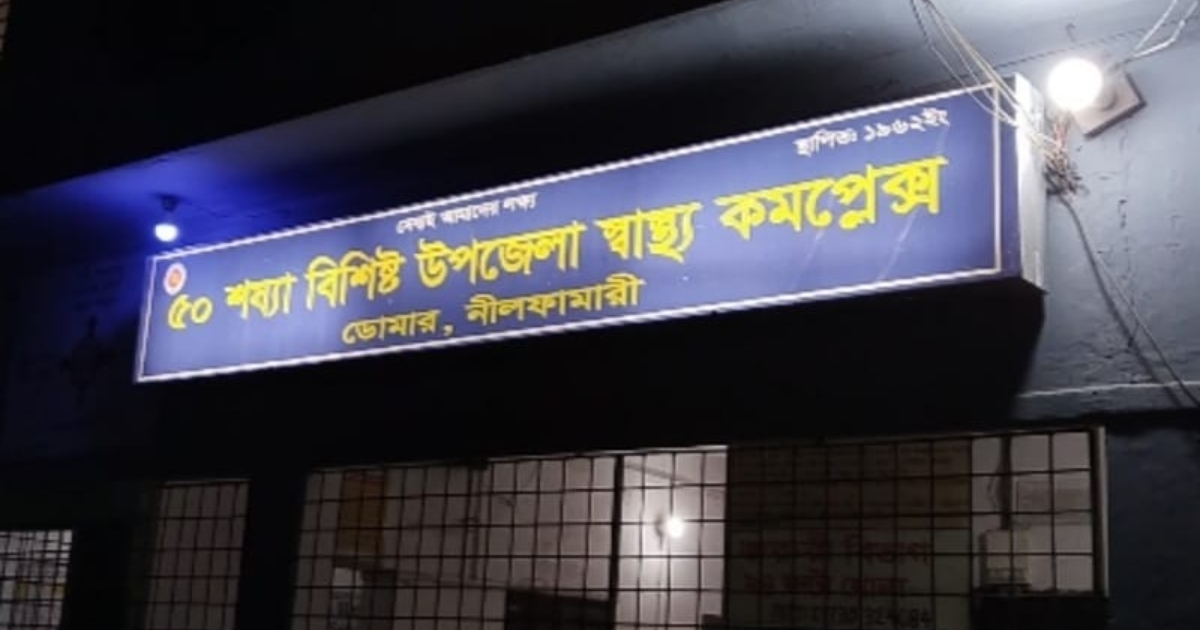 ডোমারে ভুলবশত কীটনাশক মেশানো শরবত পান করে ৪ জন হাসপাতালে