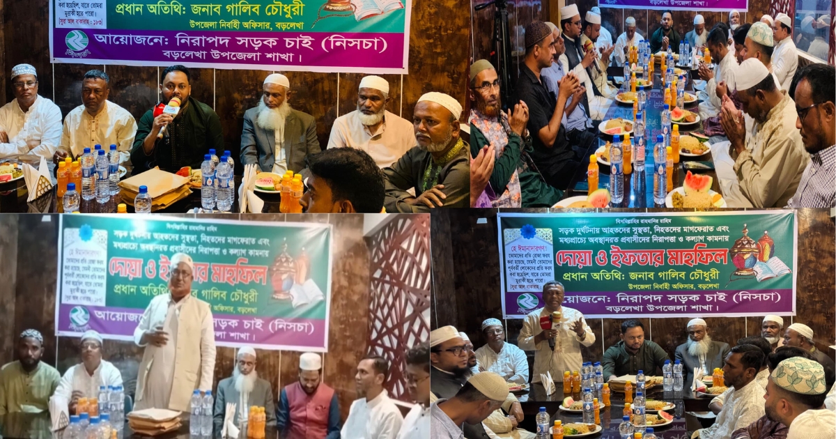 বড়লেখায় নিসচা’র আয়োজনে দোয়া ও ইফতার মাহফিল মিলনমেলায় পরিণত