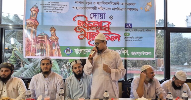 বাঞ্ছারামপুরে শহীদদের মাগফিরাত কামনায় দোয়া ও ইফতার মাহফিল অনুষ্ঠিত