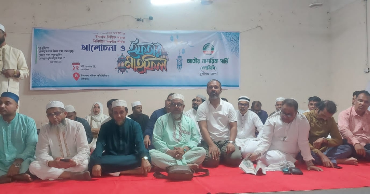 মুন্সিগঞ্জে এনসিপির ইফতার ও দোয়া মাহফিল