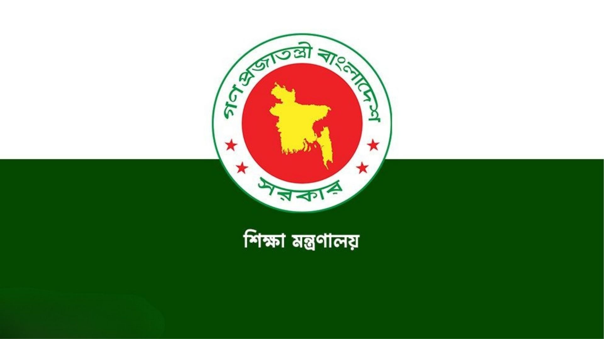 ২০২৭ শিক্ষাবর্ষ থেকে বিদ্যালয়ে ভর্তিতে লটারি বাতিল করে প্রজ্ঞাপন