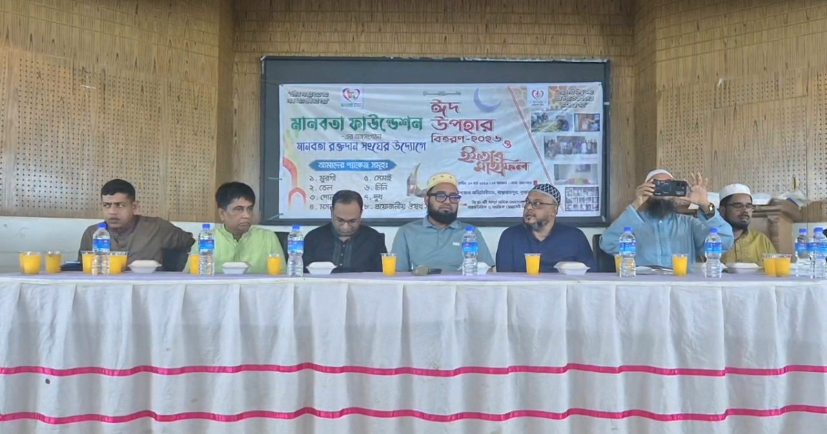 বাঞ্চারামপুরে মানবতা ফাউন্ডেশনের উদ্যোগে ঈদ উপহার বিতরণ, ইফতার ও দোয়া মাহফিল অনুষ্ঠিত