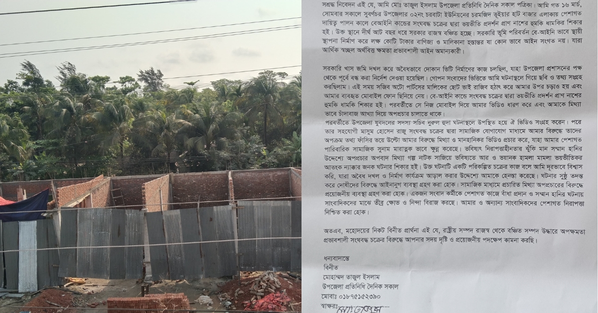 খাসজমি দখলের তথ্য সংগ্রহ করতে গিয়ে হেনস্তার শিকার সাংবাদকর্মী