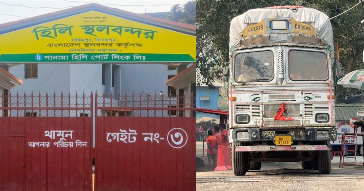 ঈদ উপলক্ষে হিলি স্থলবন্দরে ১০ দিন বন্ধ থাকবে আমদানি-রপ্তানি