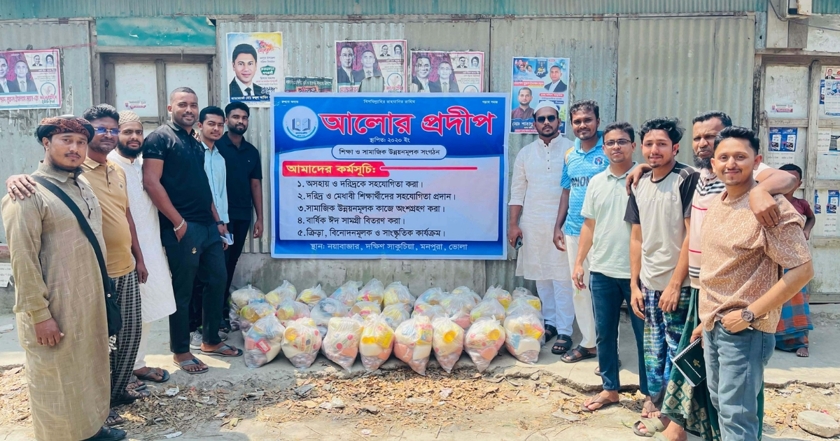 মনপুরায় ‘আলোর প্রদীপ’ সংগঠনের ঈদ সামগ্রী বিতরণ