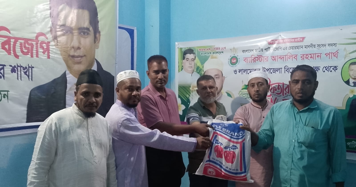 লালমোহনে জাতীয় পার্টি (বিজেপি)’র ইফতার দোয়া মাহফিল ও পক্ষ থেকে ঈদ সামগ্রী বিতরণ