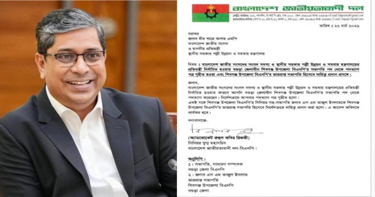 বিএনপি থেকে স্বেচ্ছায় পদত্যাগ করলেন প্রতিমন্ত্রী শাহে আলম